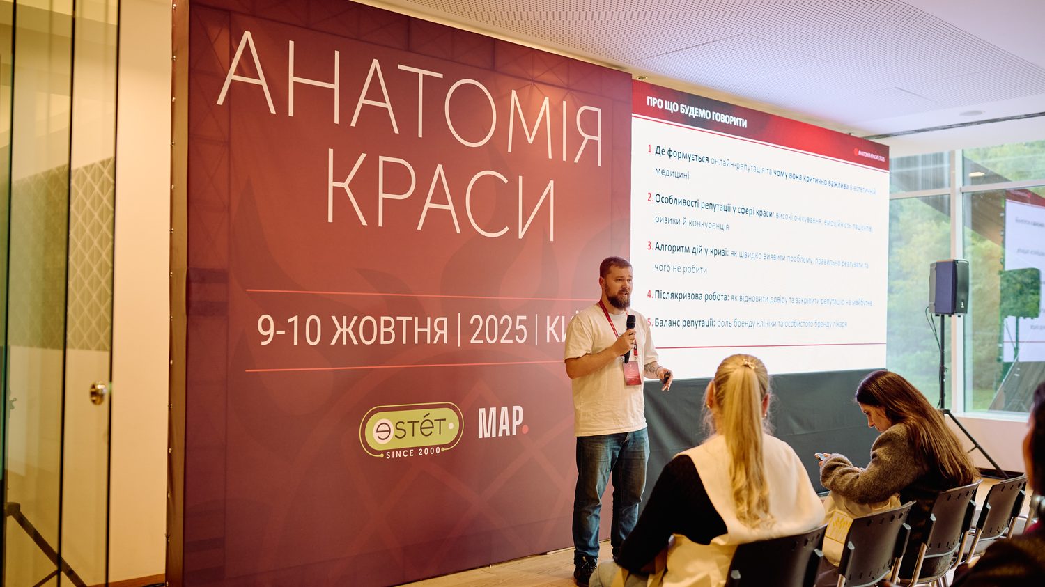 В’ячеслав Писанка виступає на конференції «Анатомія краси» 9–10 жовтня 2025 у Києві